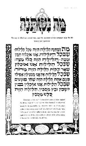 Mah Nishtana, from the Raskin Haggadah.