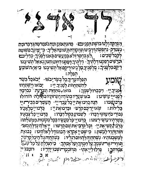 First page of an Ashkenaz Selichos published in Venice in the 1500s.